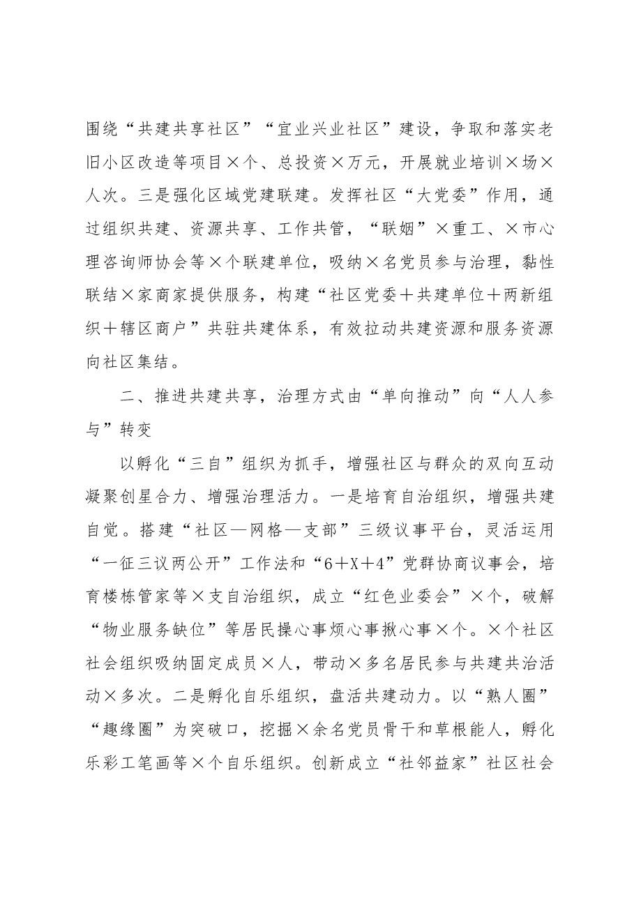 争创“五星”支部推动社区治理“三个转变”——在全省作典型发言材料.docx，第2页预览