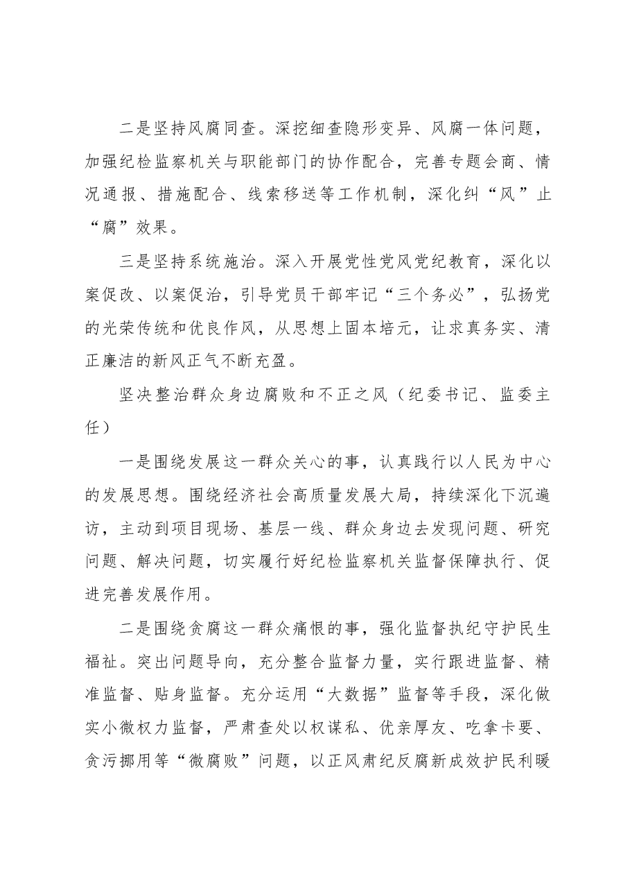 （11篇）纪委全会参会人员学习纪委全会会议精神发言汇编.docx，第4页预览