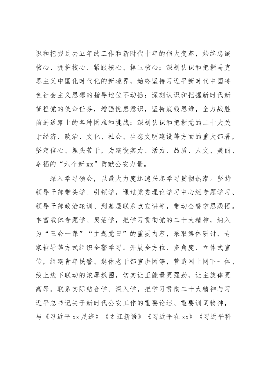 (7篇)党委理论学习中心组学习党的二十大精神发言材料汇编.docx,第3页预览