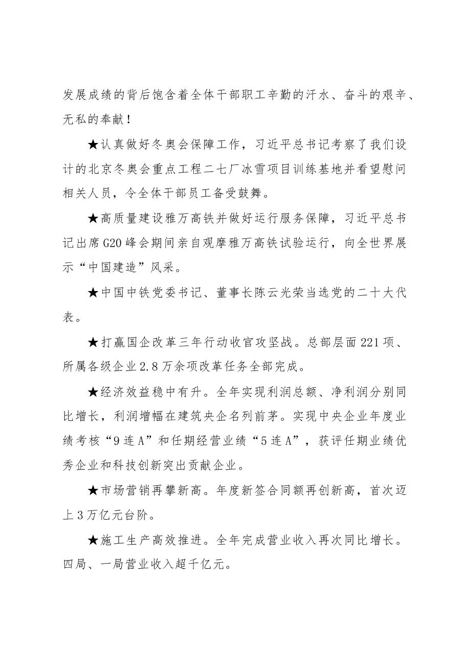 中国中铁董事长、党委书记陈云在2023年工作会暨职代会上的讲话.docx,第2页预览