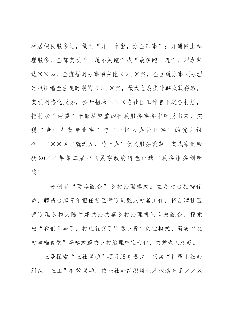 乡村治理经验:坚持三举措推动村居减负增效.docx,第4页预览