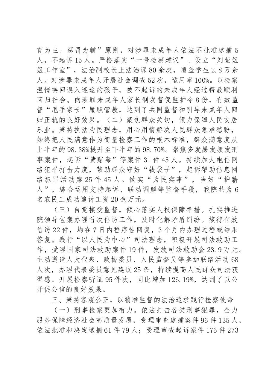 黎川县人民检察院工作报告.docx,第3页预览