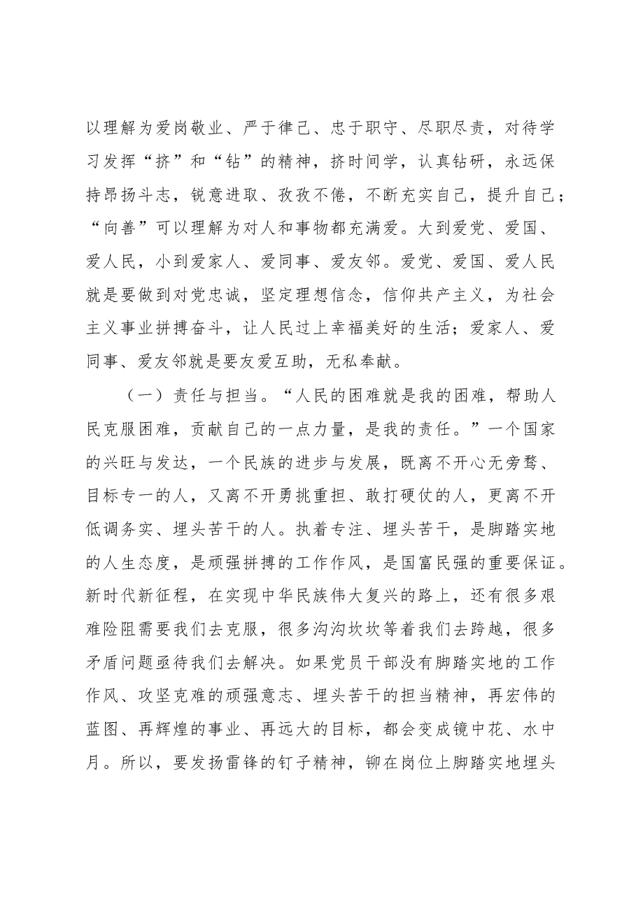 党课:弘扬新时代雷锋精神 争做雷锋精神践行者.docx,第2页预览