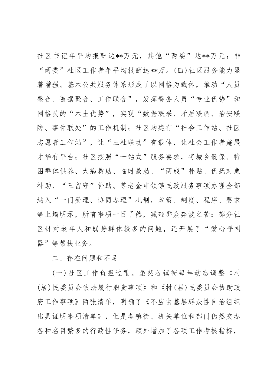 县社区建设工作开展情况的调研报告.docx,第3页预览