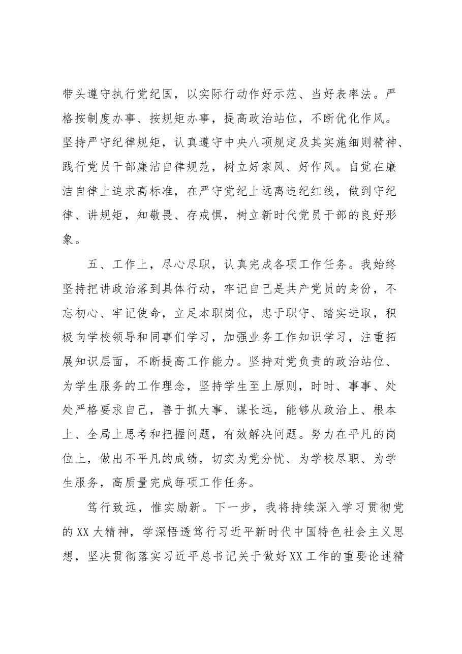 2023年先进事迹材料.docx，第3页预览