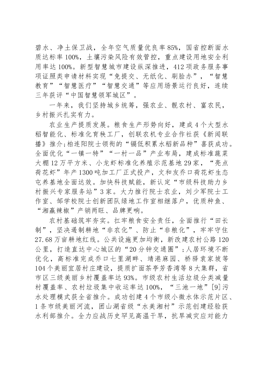 长沙市望城区2023年政府工作报告.docx,第4页预览