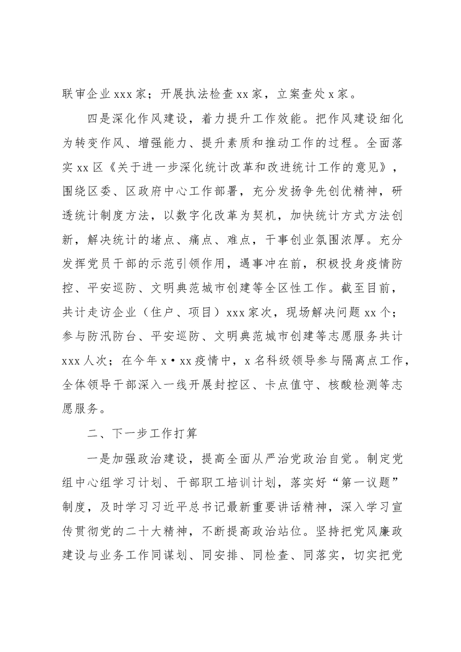 (3篇)局党组2022年落实党风廉政建设主体责任情况报告汇编.docx,第4页预览