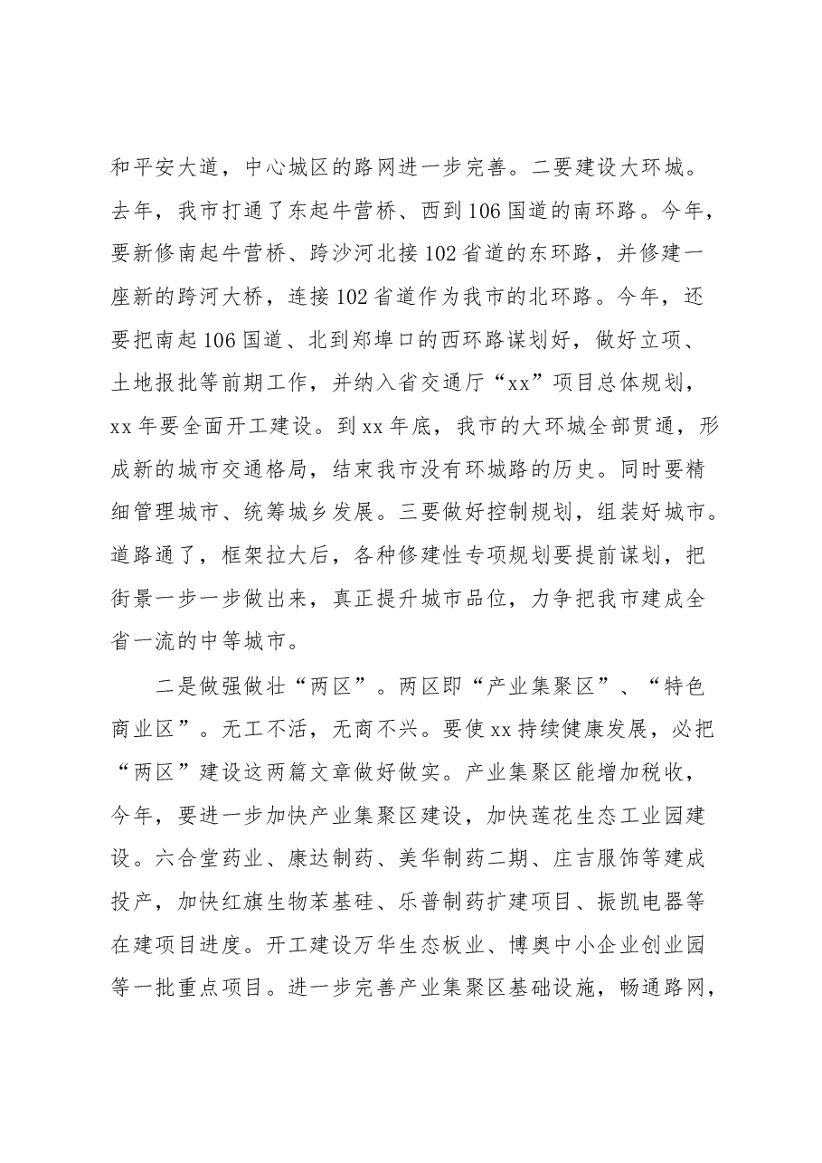 在xx市第三届防水大会上的讲话.docx,第3页预览