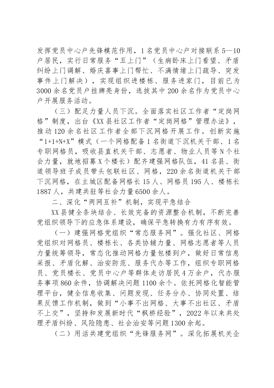 某县“多元共治资源共享”提升网格治理情况汇报.docx,第2页预览