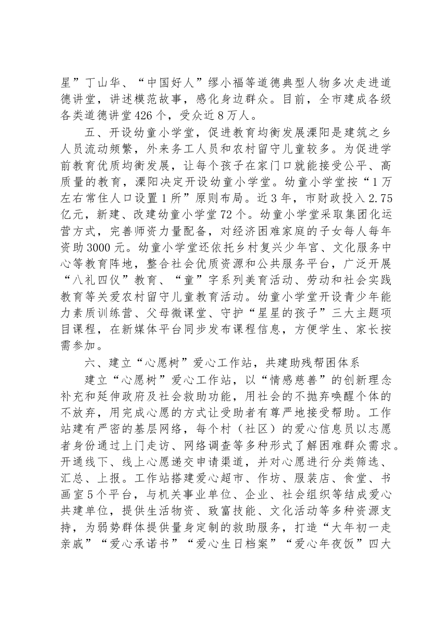 第三批全国乡村治理典型案例“五堂一站”创品牌乡村善治有温度.docx,第4页预览