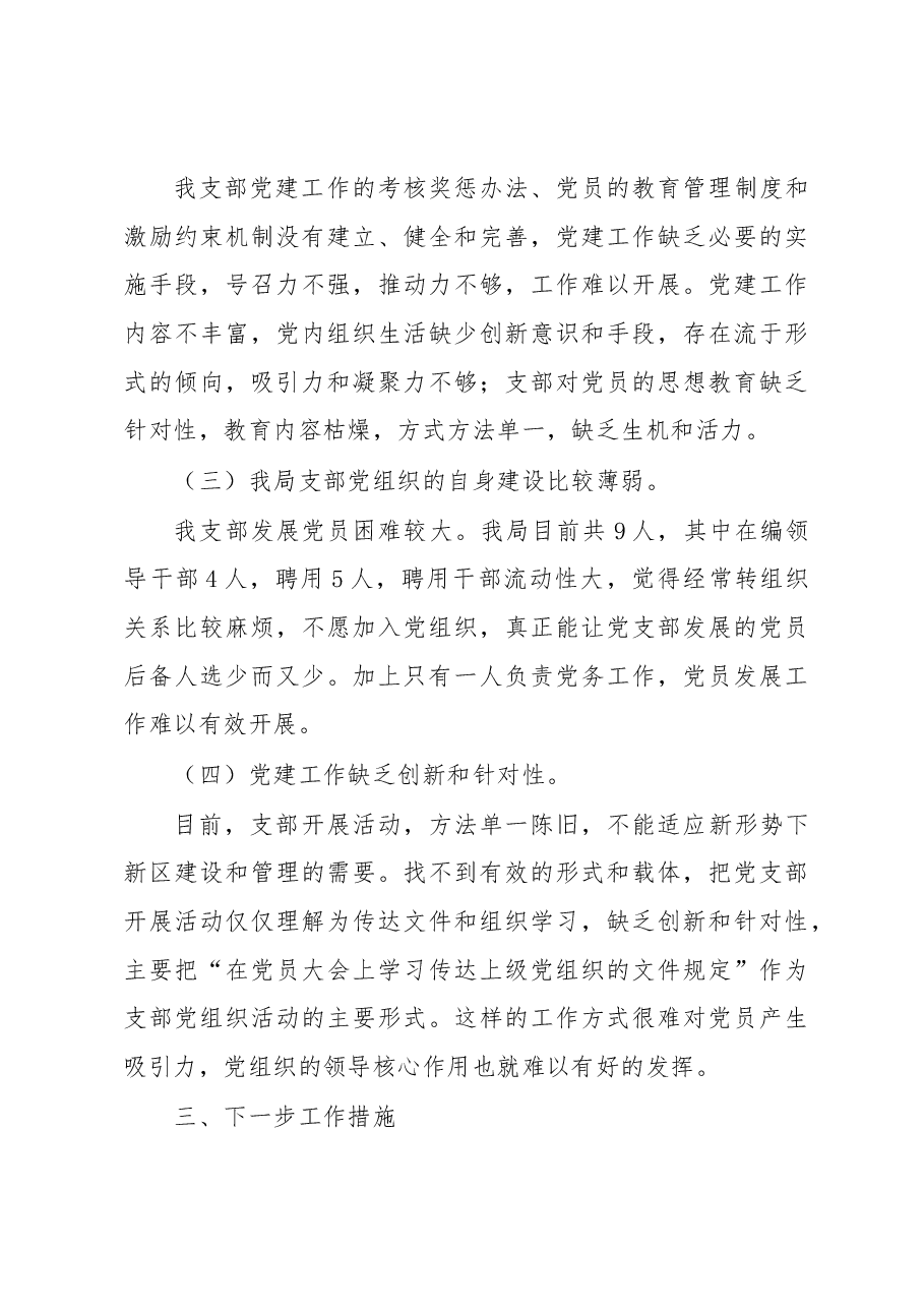 经济发展局党支部党建工作述职报告.docx,第4页预览