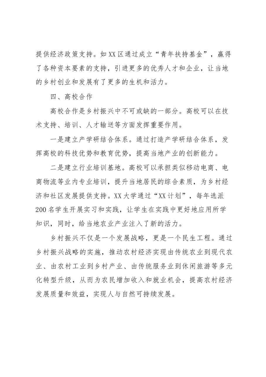 持续推进乡村振兴的若干建议.docx,第4页预览