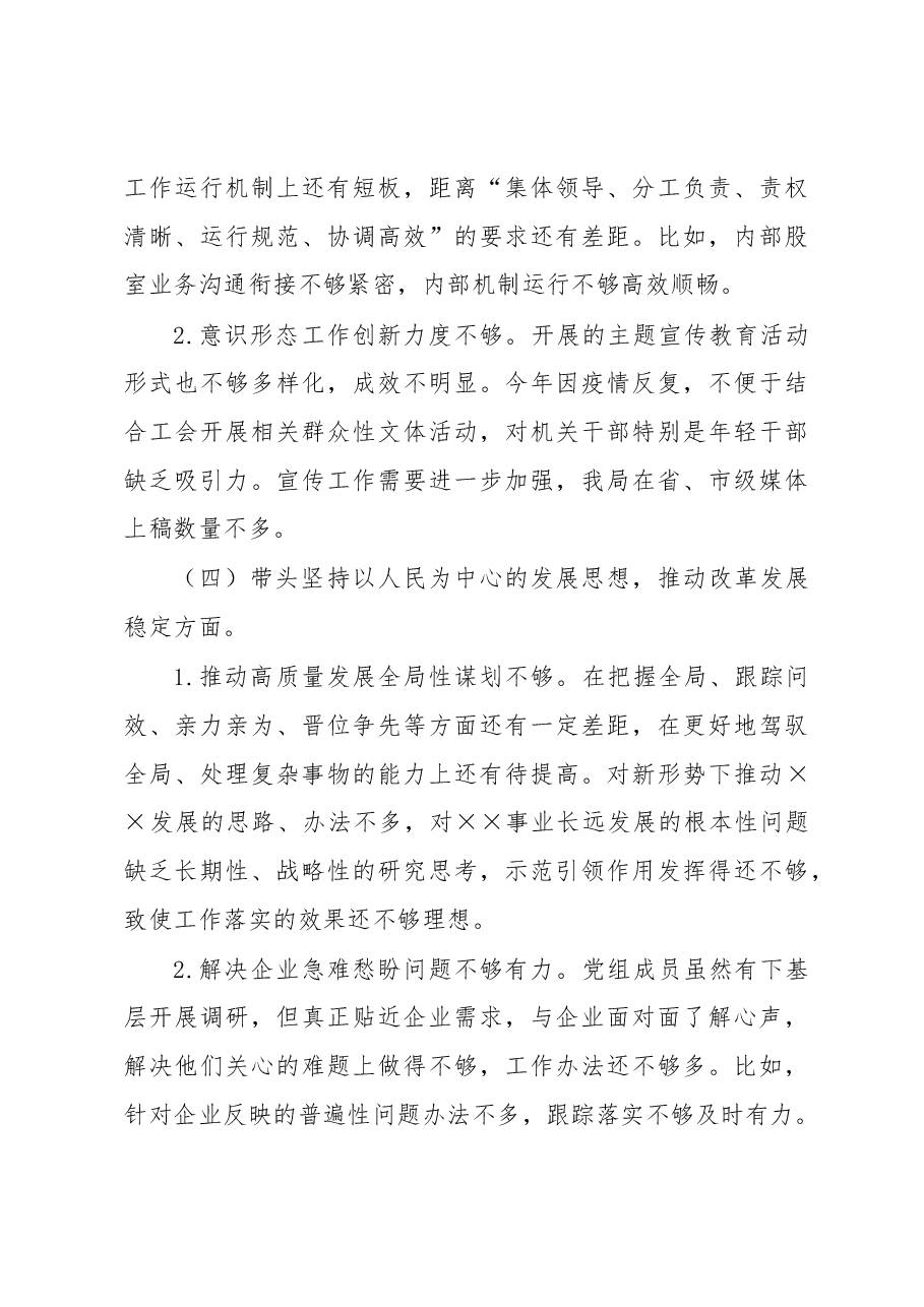 机关领导班子2022年度民主生活会对照检查材料.docx,第3页预览