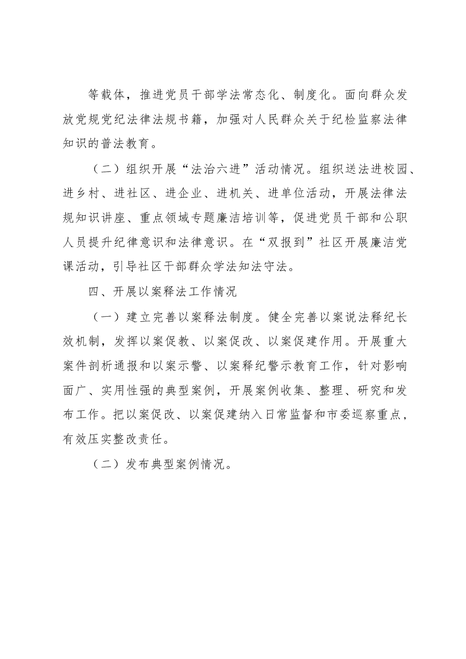 市纪委监委机关关于公开2022年普法数据及履职情况的报告.docx，第4页预览