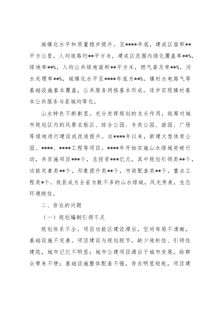 县《城乡规划法》执法检查情况的报告.docx,第4页预览