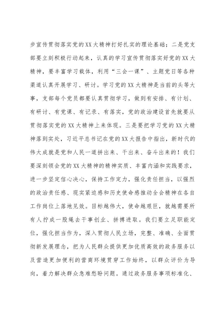 把忠诚基因熔于灵魂、铸入岗位——学习研讨交流材料.docx,第2页预览