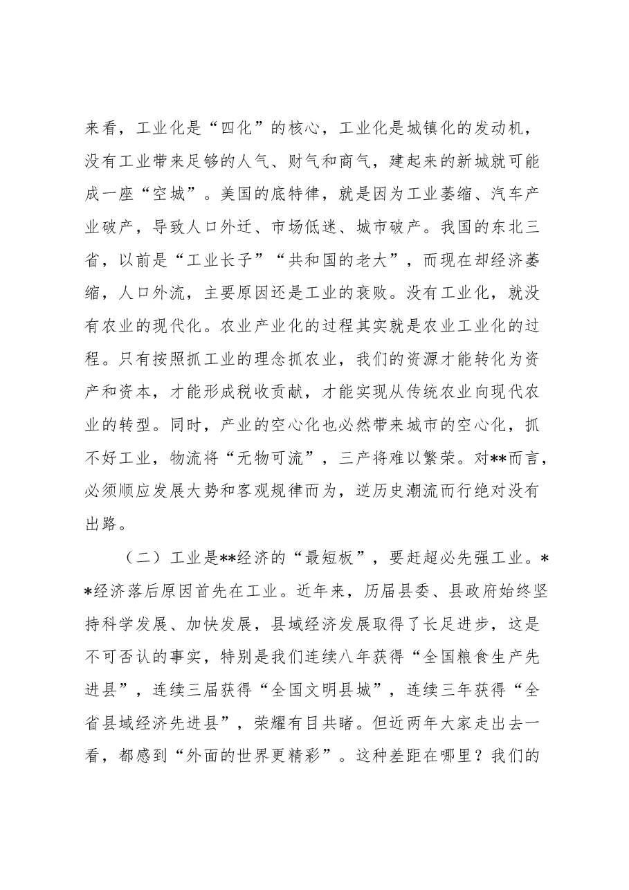 在工业强县暨投资促进大会上的讲话.docx,第3页预览