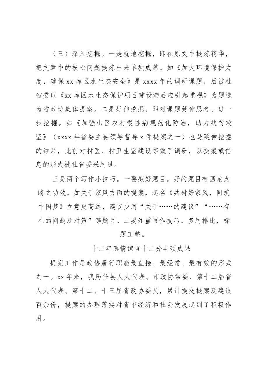 (7篇)在政协提高提案撰写能力专题读书学习交流会的发言汇编.docx,第3页预览