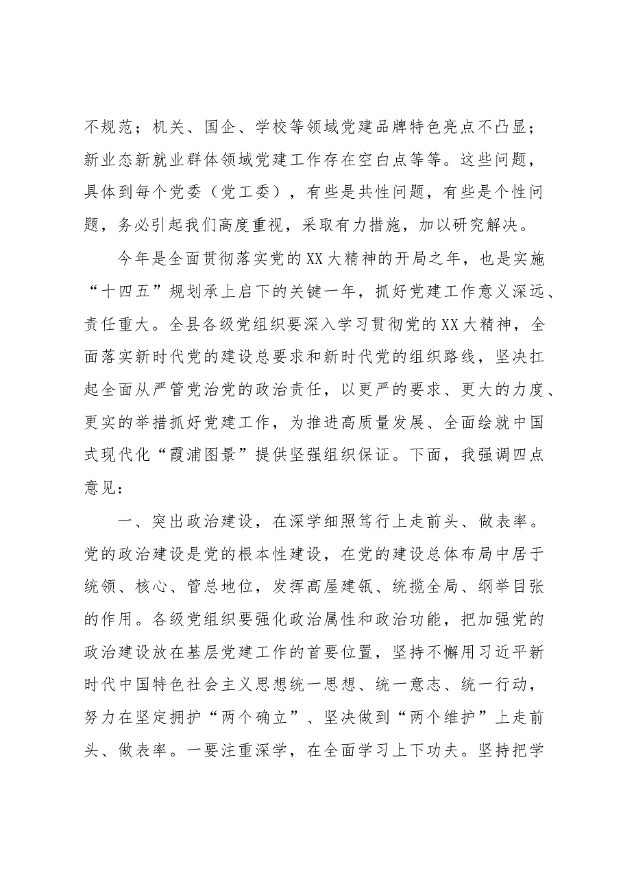 在全县抓基层党建工作述职评议会上的讲话.docx,第2页预览