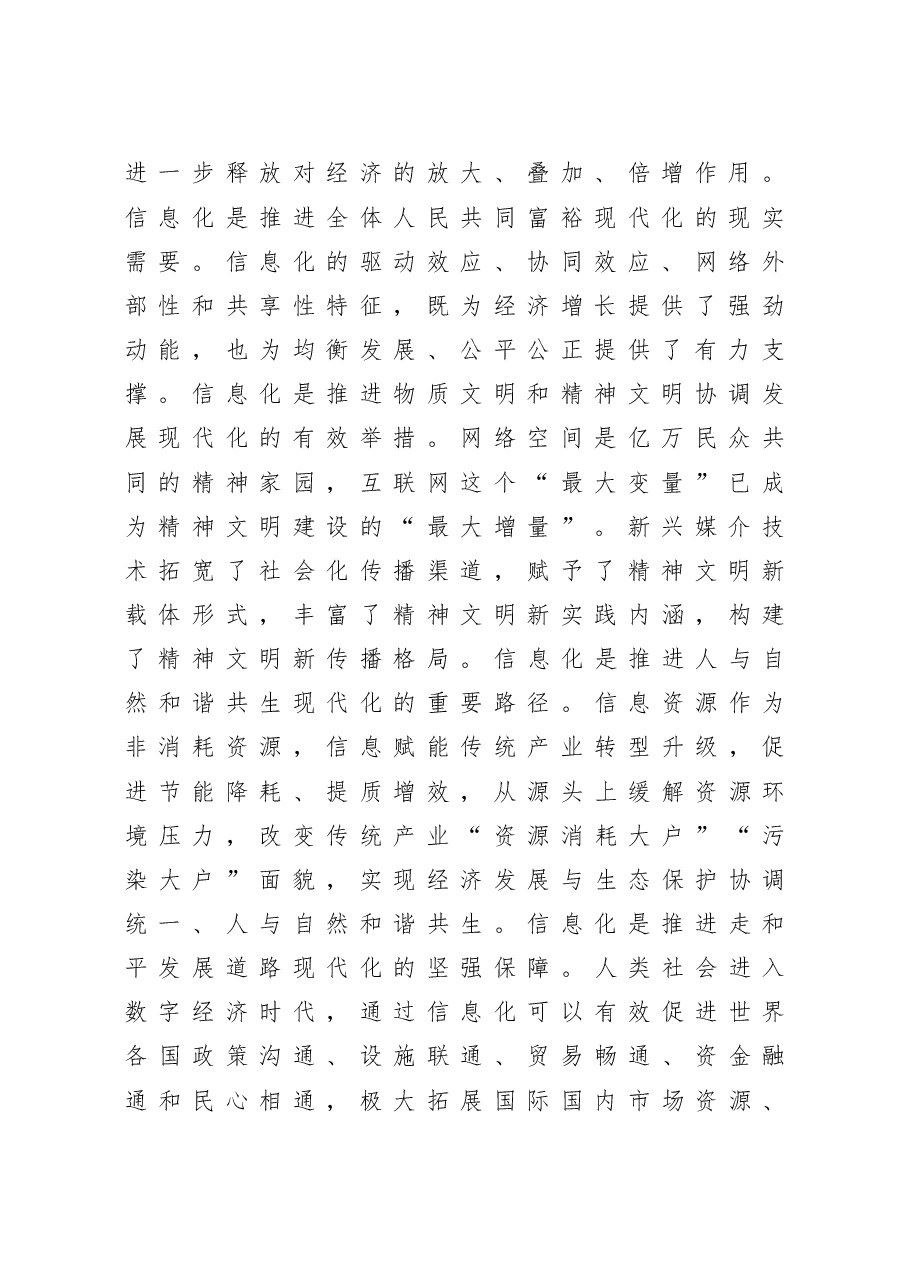 在工信局党组专题传达学习全国“两会”精神研讨交流会上的讲话.doc,第2页预览