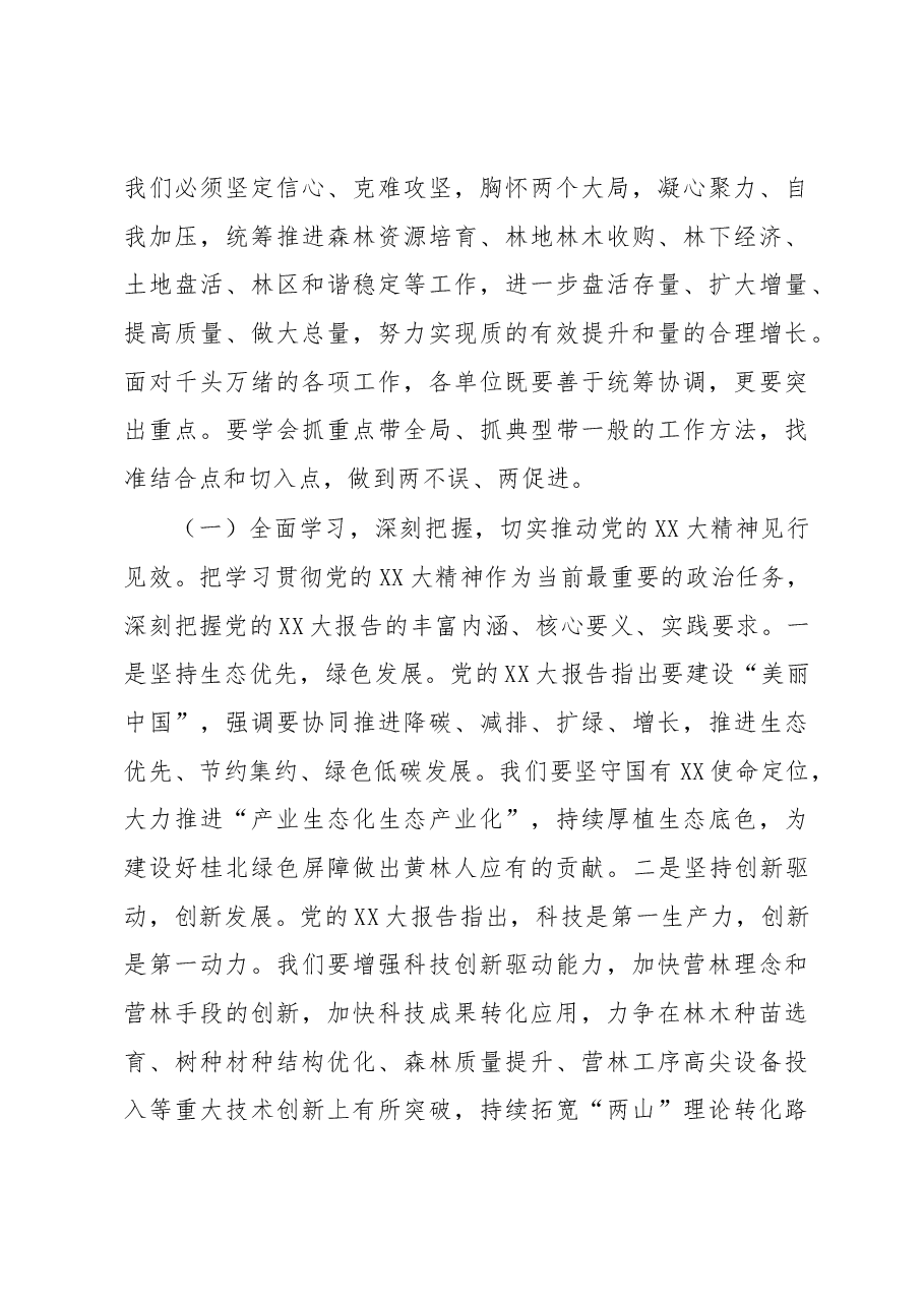 在2023年“坚定信心迎挑战凝心聚力开新局”重点工作布置会上的讲话.docx,第4页预览
