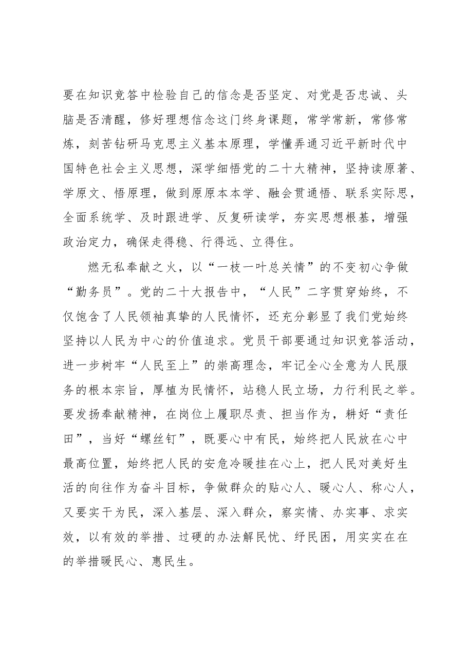来一场“超燃”的“知识竞答”.docx,第2页预览