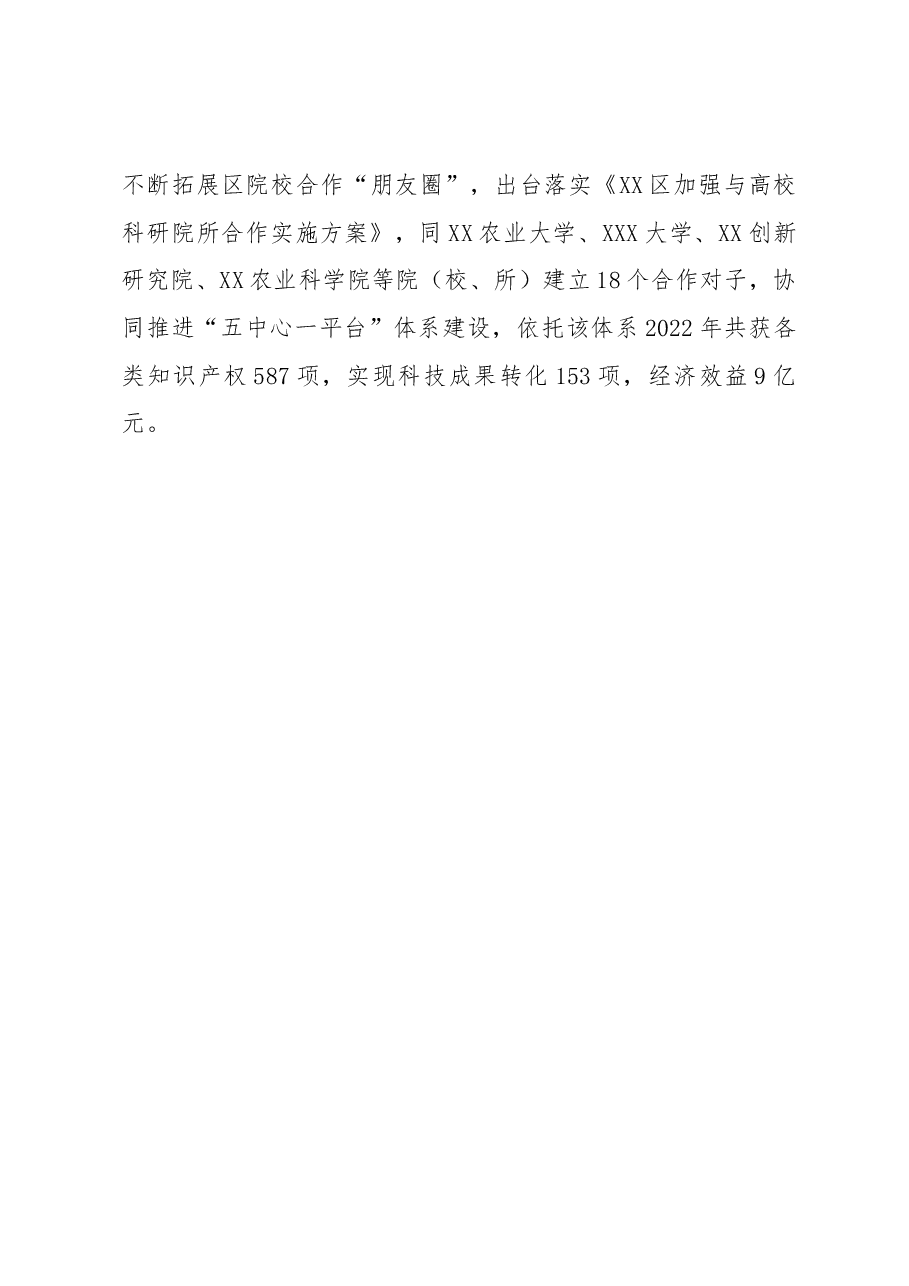 建强“组织工作矩阵”推动城区经济高质量发展工作汇报.docx,第4页预览