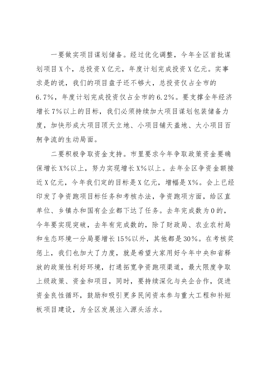 在2023年全区项目建设和招商引资动员大会上的讲话.docx,第2页预览