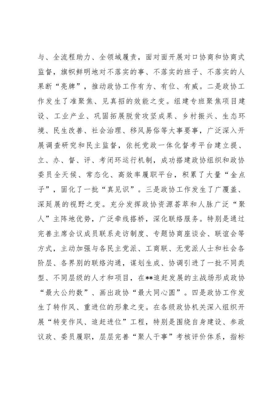 在政协某市第某届委员会开幕大会上的讲话.docx,第3页预览