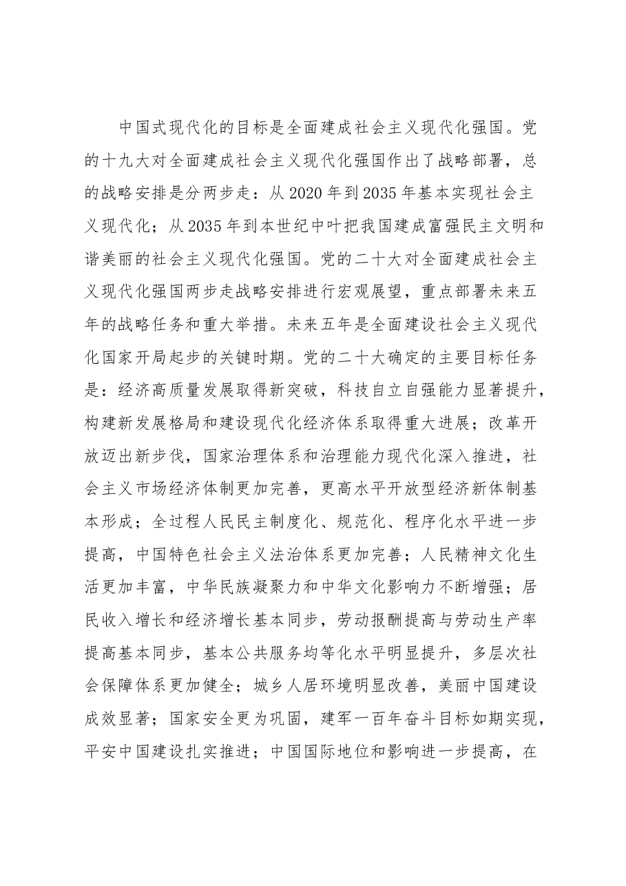 (10篇)二十大报告学习心得汇编.docx,第4页预览
