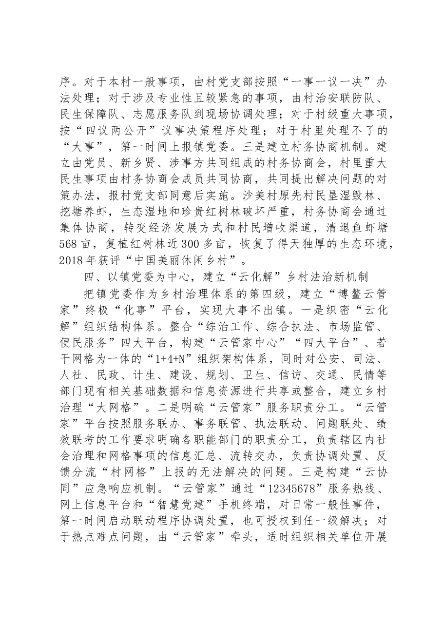 第二批全国乡村治理典型案例“四级化事法”巧解治理难题.docx,第3页预览