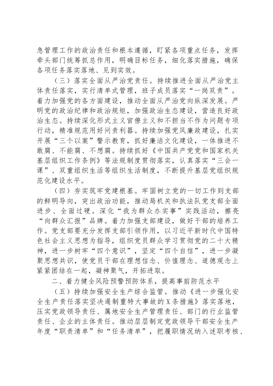 应急管理局2023年工作要点.docx,第2页预览