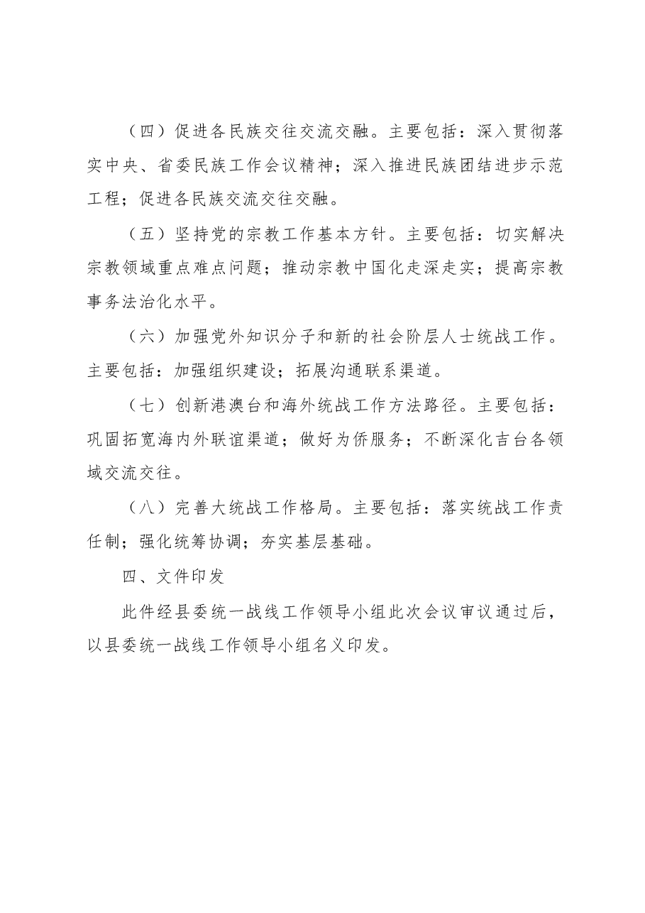中共XX县委统一战线工作领导小组2023年工作要点起草说明.docx,第3页预览
