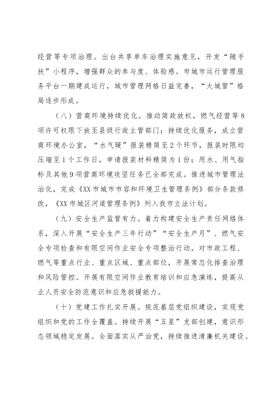 在2023年全市城市管理工作会议上的讲话.docx,第4页预览