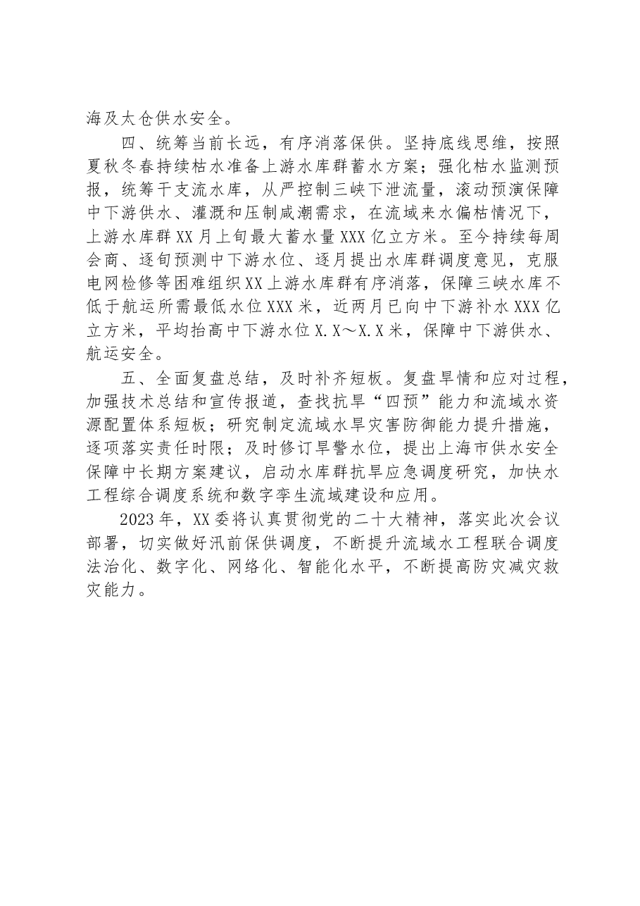在2023年水利工作会议上的发言.docx,第2页预览