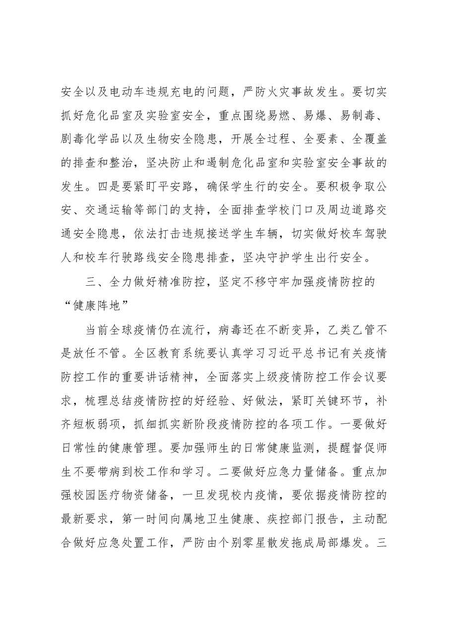 副区长在全区校园安全稳定工作会议上的讲话.docx,第4页预览