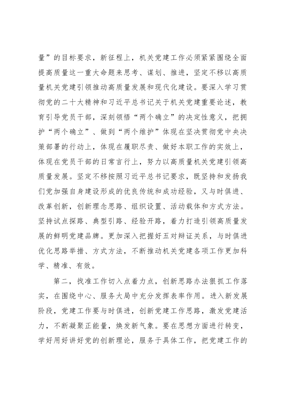 在区直机关2023年党建工作会议上的讲话.docx,第2页预览
