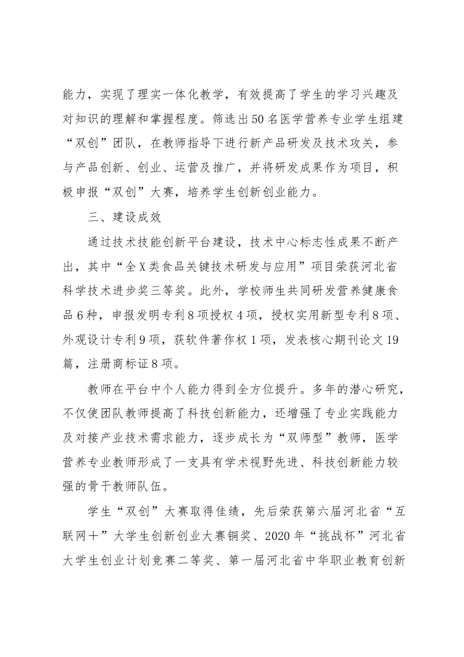 高校科研典型案例申报材料.docx,第3页预览