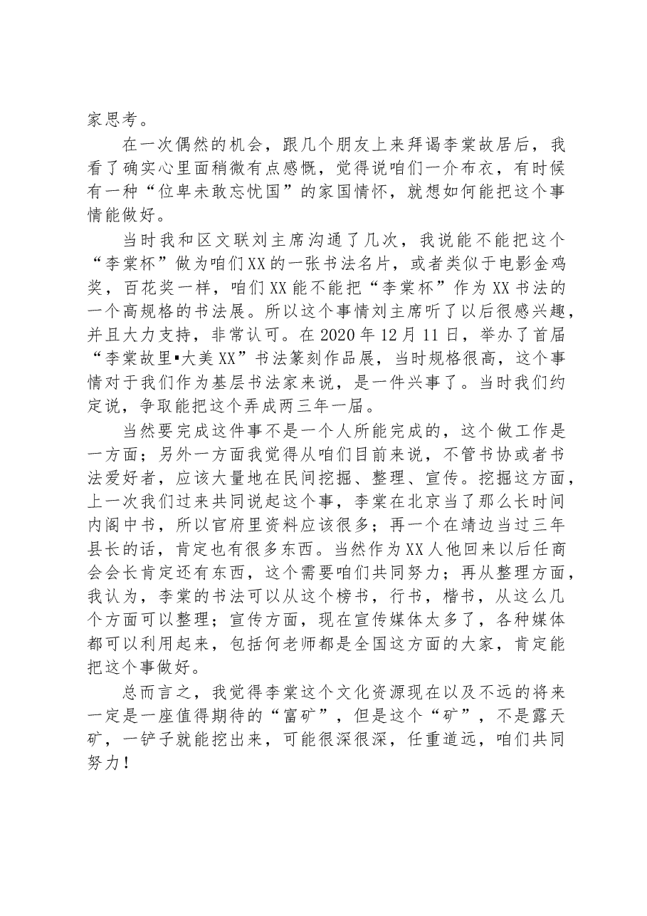 XX市书协副主席XX李棠故居座谈会讲话.docx,第2页预览