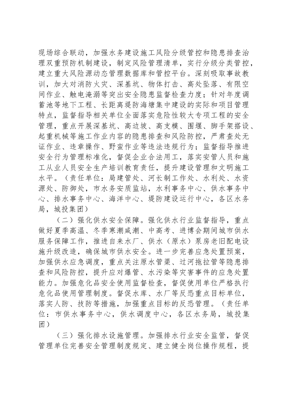上海市水务局2023年安全生产工作计划要点.docx，第3页预览