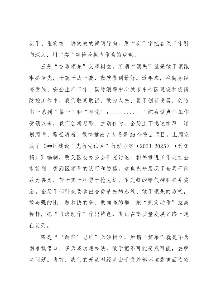 在推进“干部敢为”动员暨作风建设大会讲话提纲.docx，第4页预览