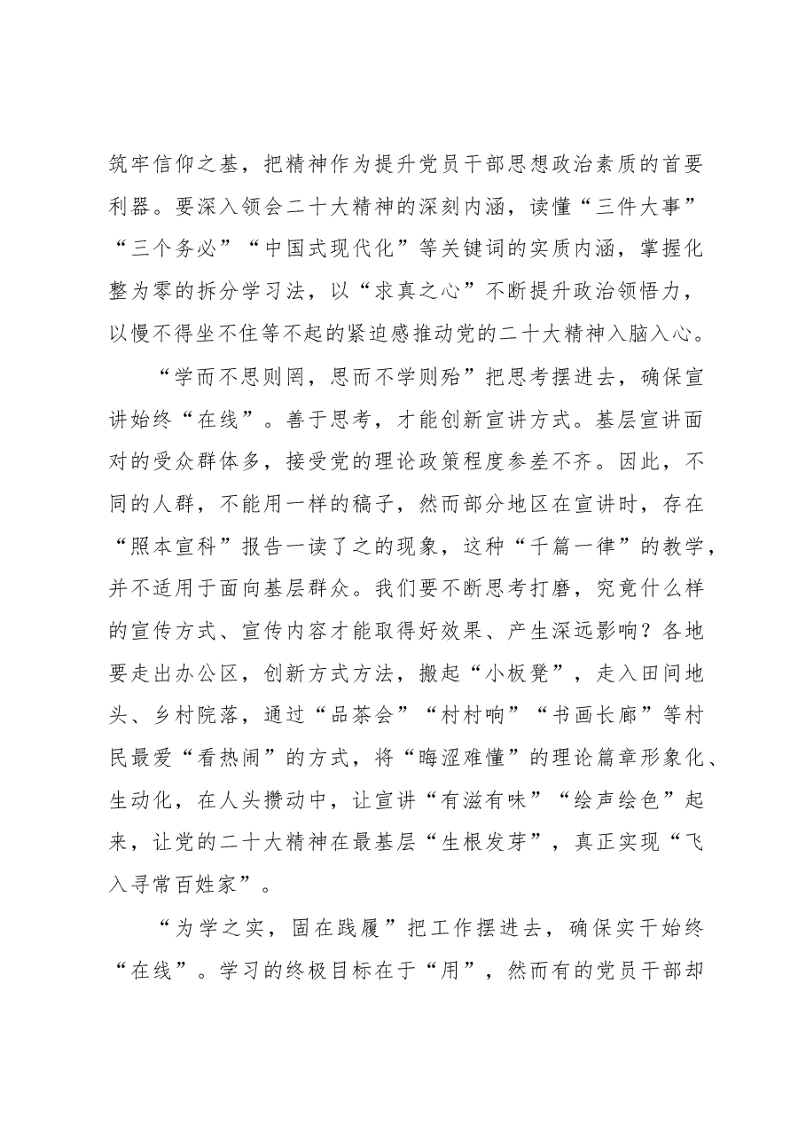 坚持“摆进去”方能“学进去”.docx,第2页预览