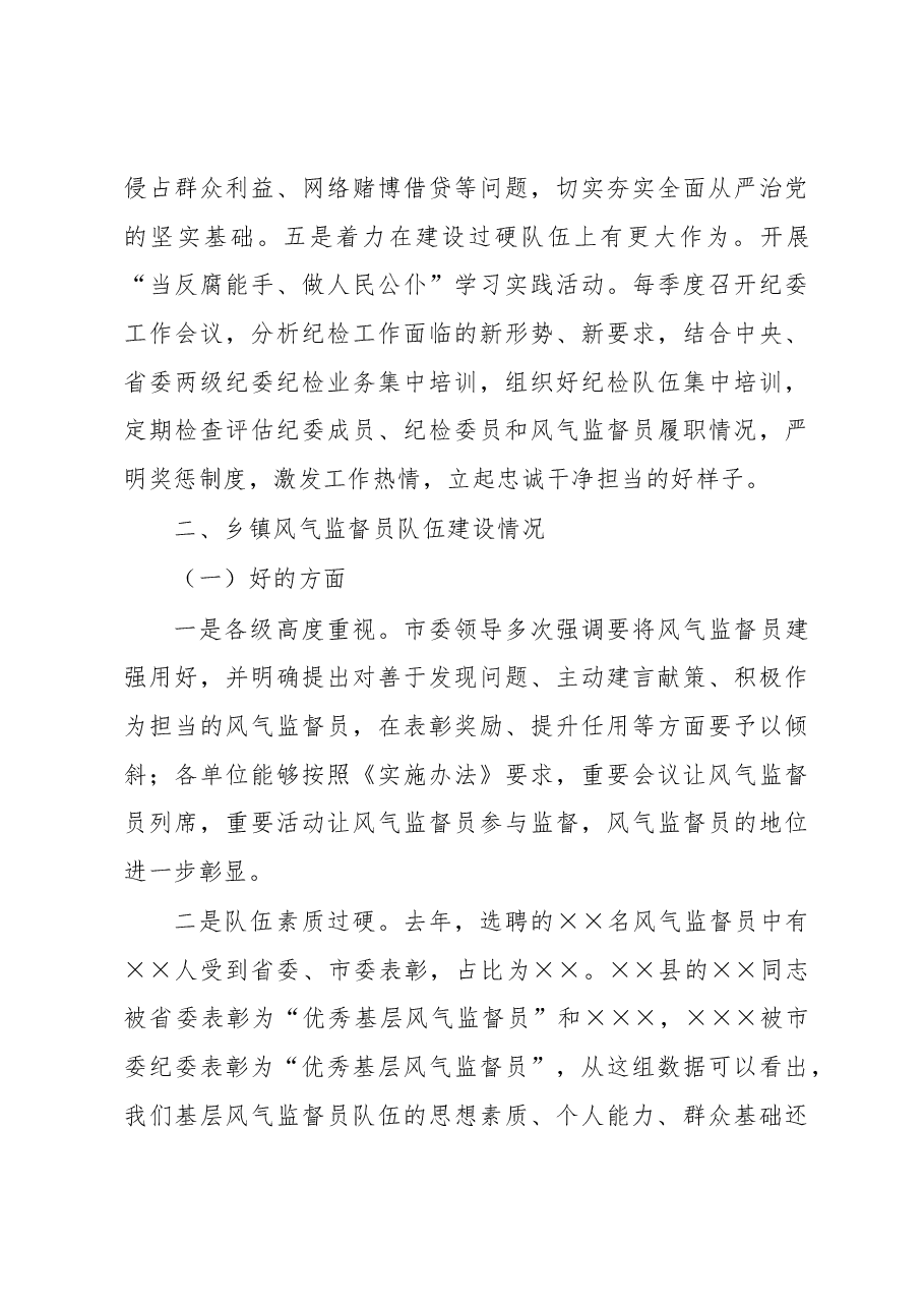 在市委纪委扩大会议上的讲话.docx,第4页预览