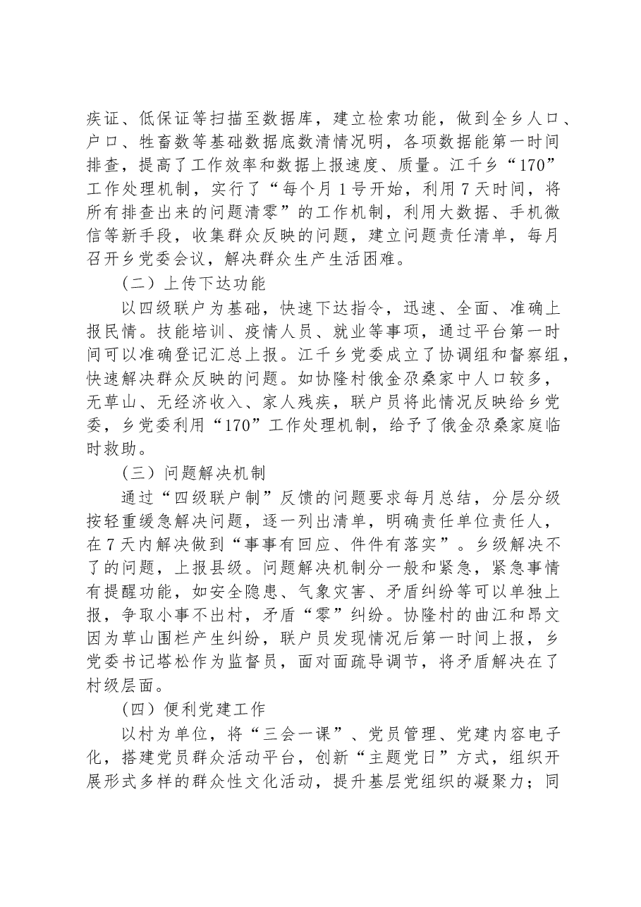 第二批全国乡村治理典型案例“四级联户制”增强乡村治理能力.docx，第3页预览