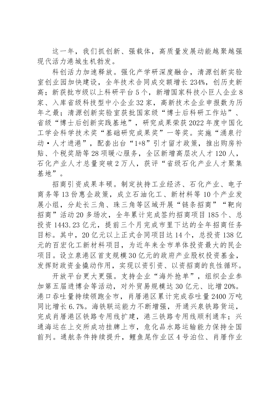 泉港区2023年政府工作报告.docx,第3页预览