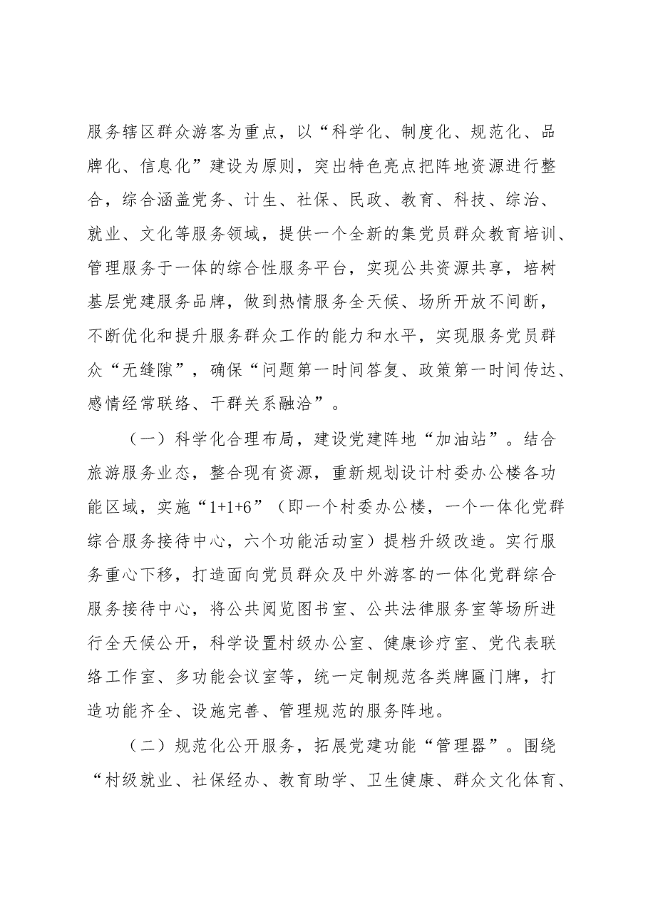 广西桂林阳朔镇:党建领航延伸实现村级“一站式”服务.docx,第3页预览