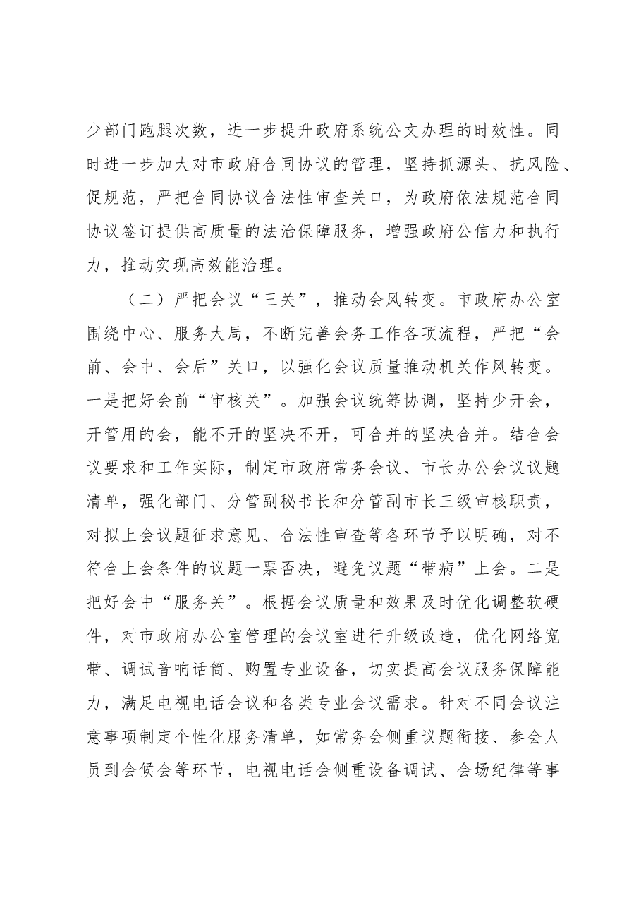 XX市人民政府办公室 “改作风、提效能”专项行动第二阶段工作总结.docx,第3页预览