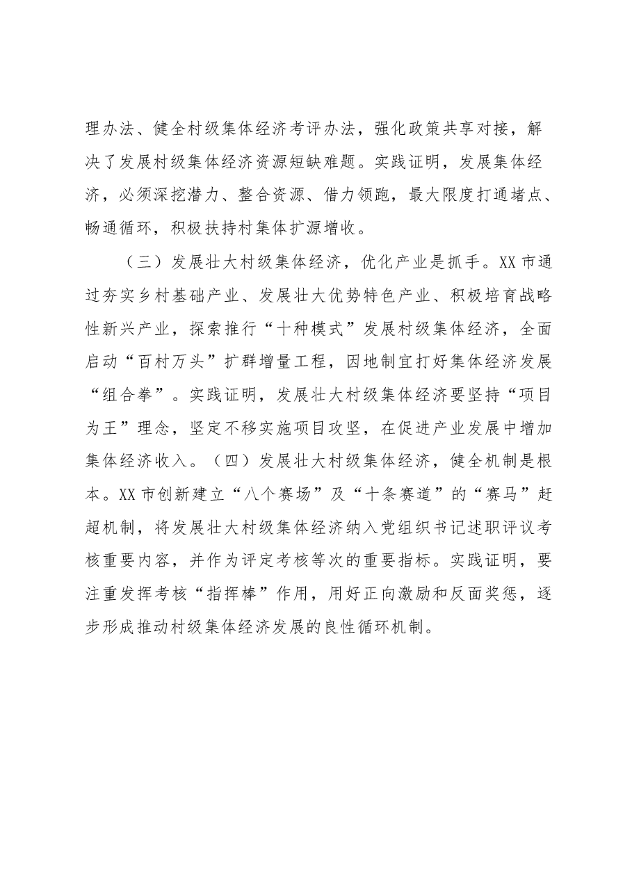 村级集体经济“1365”专项行动工作情况汇报.docx,第4页预览