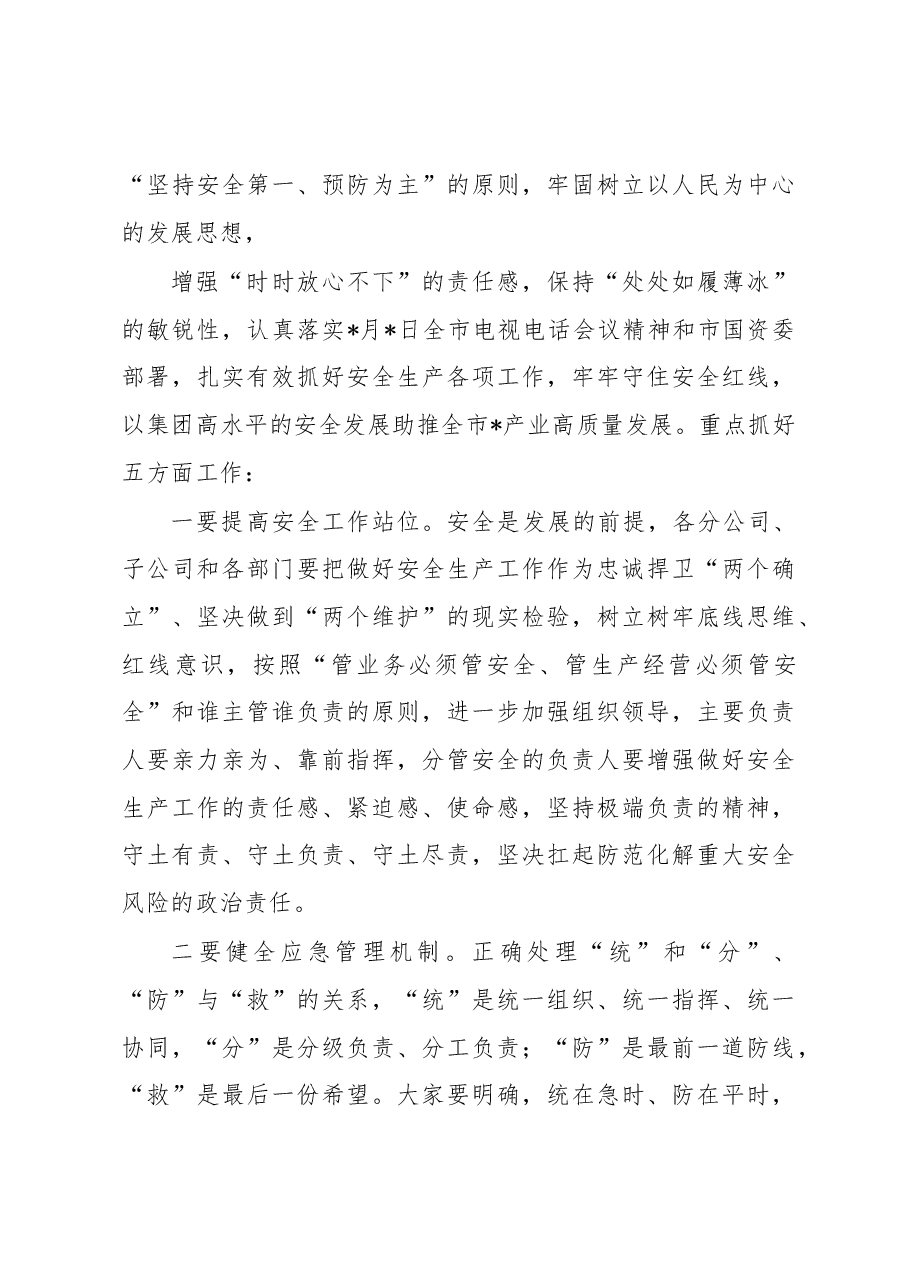 集团公司董事长在2023年一季度安全生产工作专题会议上的讲话.docx，第3页预览