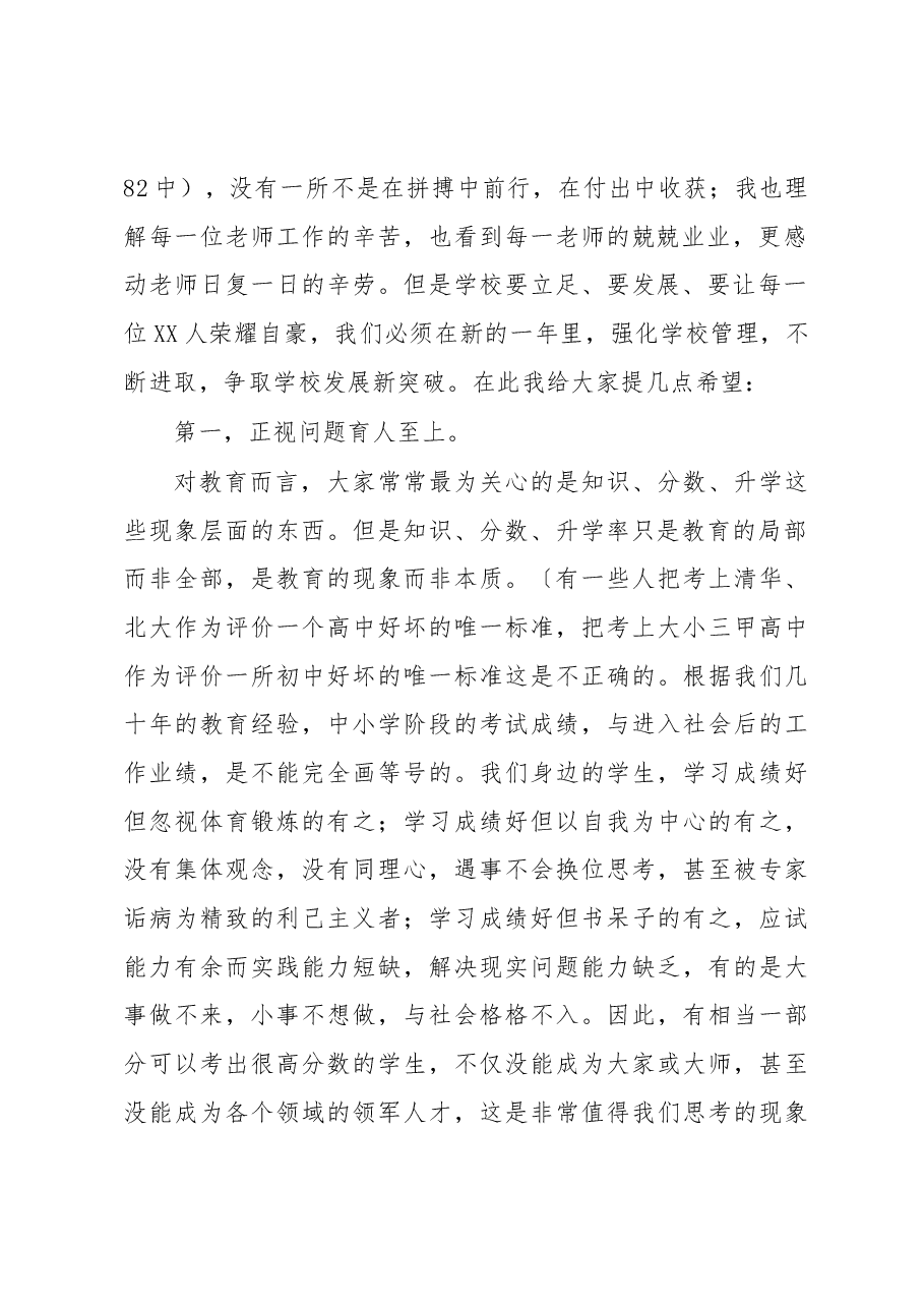 在师德师风建设暨线上教育优秀教师表彰会上的讲话.docx,第2页预览